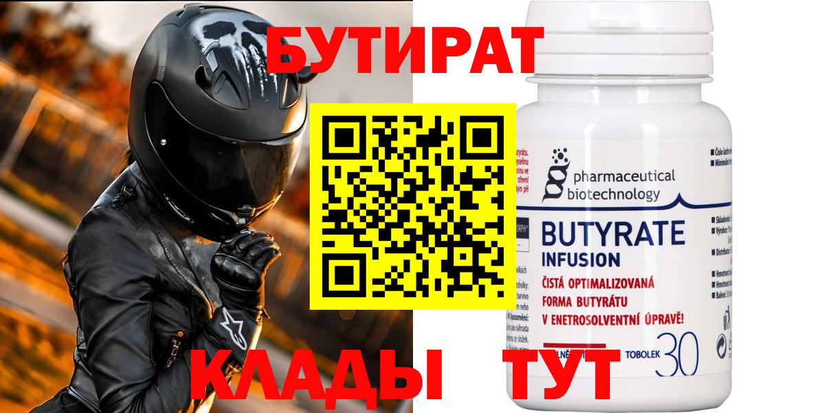 Камышлов  БУТИРАТ жидкий экстази  БУТИРАТ  Вход с VPN 