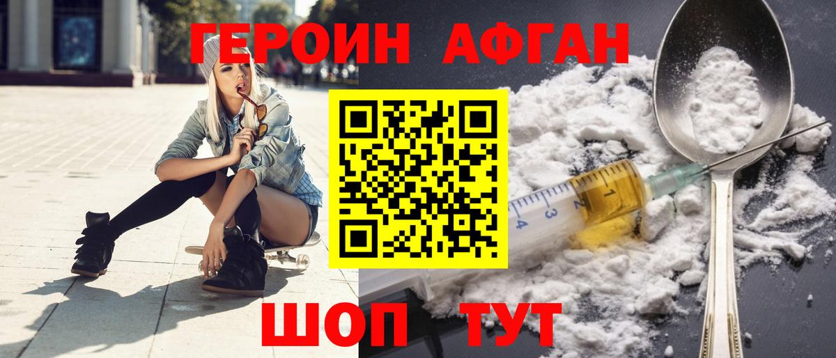 Камышлов  ГЕРОИН  Вход с VPN  ГЕРОИН Афган 